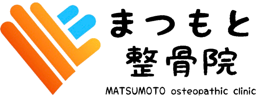 肩こりや腰痛の悩みに整骨院で矯正をお考えなら、加古郡播磨町の「まつもと整骨院」にお任せください。