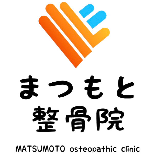 肩こりや腰痛の悩みに整骨院で矯正をお考えなら、加古郡播磨町の「まつもと整骨院」にお任せください。